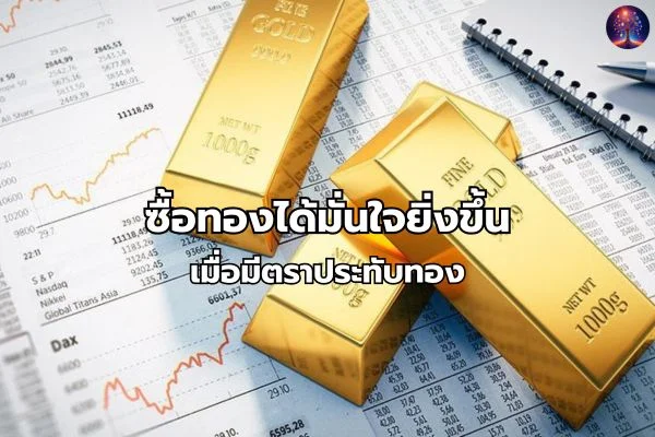 คุณภาพทองคำ
